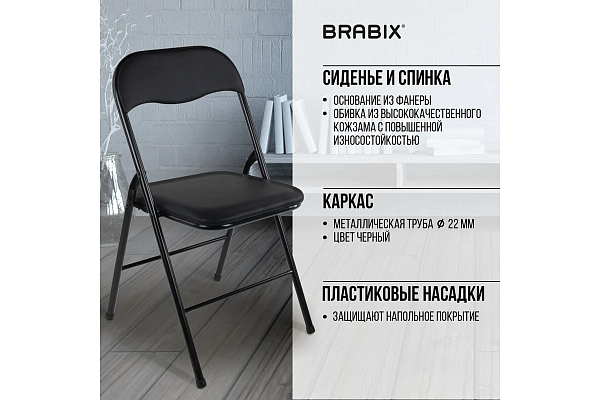 Стул складной BRABIX "Golf CF-007", черный каркас, кожзам черный
