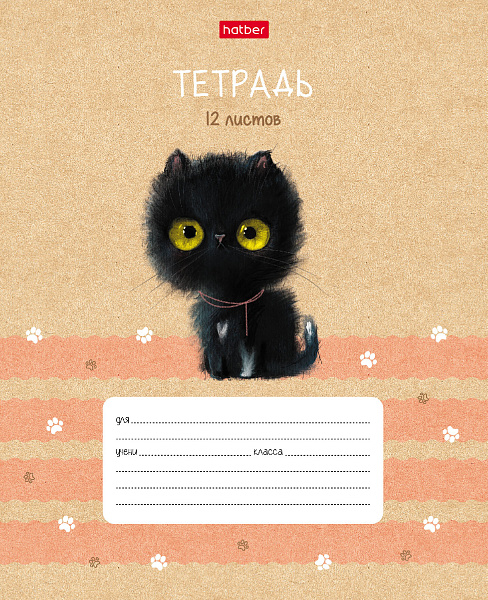 Тетрадь 12 л. кос. лин. с доп.горизонтальной "Кошарики" 65г/кв.м 5 диз.в блоке скругл.углы