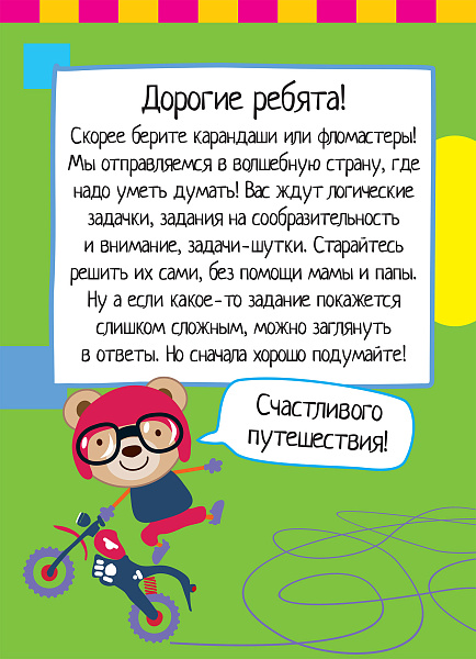 Умный блокнот. 75 задачек на мышление 5+