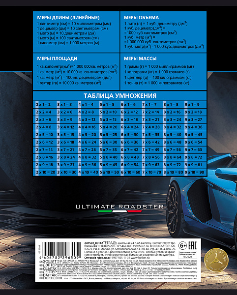 Тетрадь 18 листов в клетку "Я люблю гонки" 65г/кв.м, скругленные углы, микс 5 видов