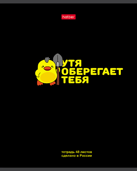 Тетрадь 48 л. кл. "УтяКря" 65г/кв.м выб лак 5 диз.в блоке скругл.углы