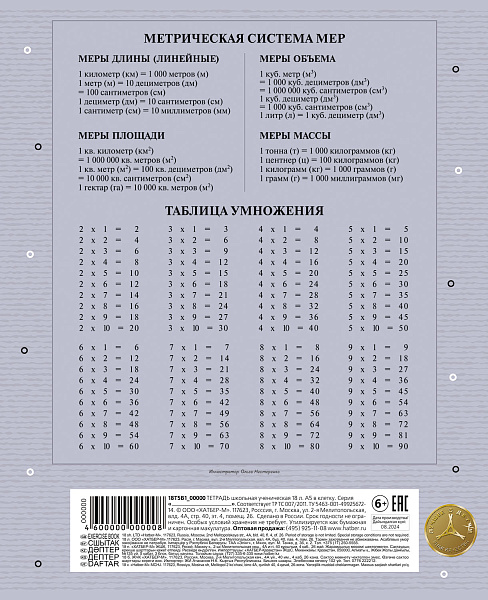 Тетрадь 18 листов в клетку "Калан Кеша" 65г/кв.м, скругленные углы, микс 5 видов