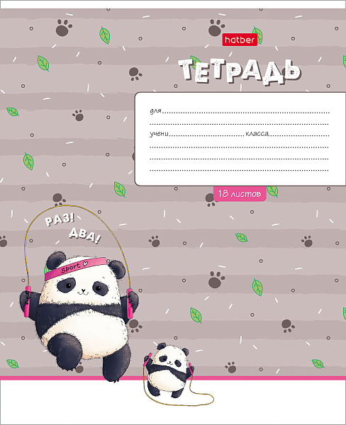 Тетрадь 18 листов в клетку "Забавные панды" 65г/кв.м, скругленные углы, микс 5 видов
