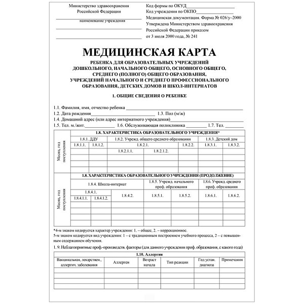 Медицинская карта ребенка