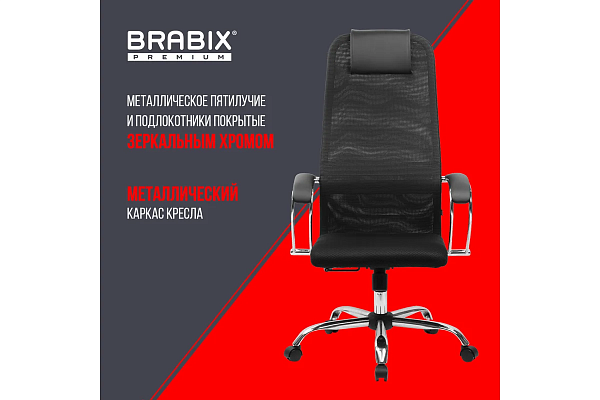 Кресло BRABIX PREMIUM "Ultimate EX-800" хром, плотная двойная сетка Х2, черное