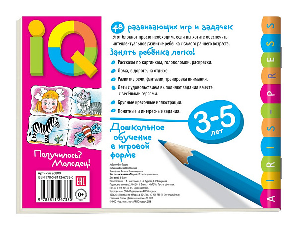 Умные игры с картинками  для малышей. Кто похож на меня? ( 3-5 лет) \ Куликова Е.Н., Тимофеева Т.В.