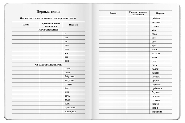 Тетрадь для записи иностранных слов А5 32 листа, "Цвет настроения-жёлтый"