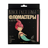 Фломастеры 18 цв. "BLACK EXCELLENCE" 4 ВИДА