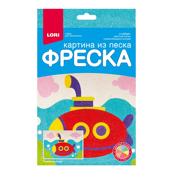 Фреска. Картина из песка "Подводная лодка"