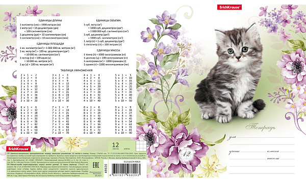 Тетрадь 12 л. кл. "Мурзики" ErichKrause (в плёнке по 10 шт.)