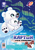 Картон белый А4 8 л. Луч "Zoo" немелованный (Белый медведь)