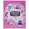 Касса букв, слогов и счета А5 8 л. "Учись с удовольствием!- Кошечка"