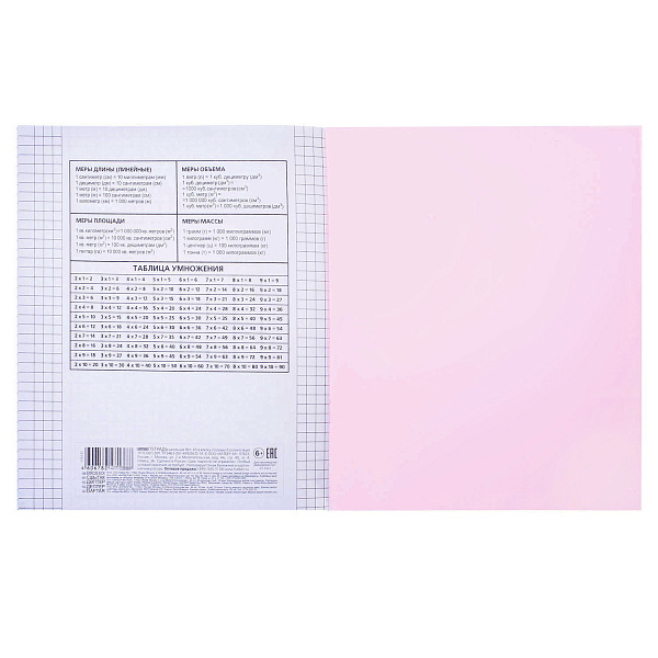Тетрадь 18 листов в клетку, пластиковая обложка "Розовая" 65г/кв.м