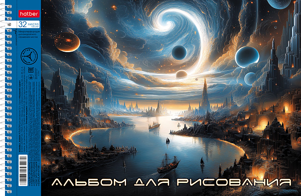 Альбом для рисования 32 листа на спирали "Тайна далекой планеты" А4ф перфорация на отрыв 5 диз.в блоке