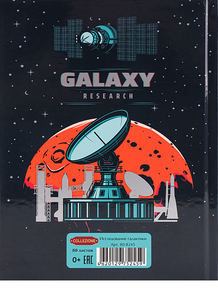 Ежедневник недат А5 80 л. "ИССЛЕДОВАНИЕ ГАЛАКТИКИ" 7БЦгл.лам,сер.тис,цв.мел обл, ТМ"Collezione"