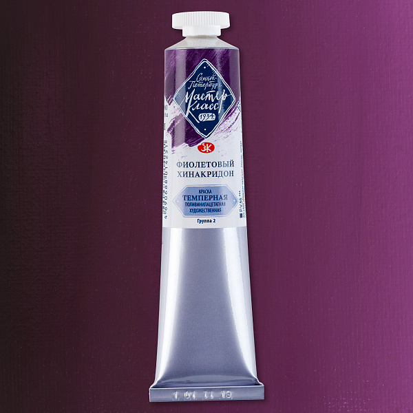 Темпера Мастер Класс 46мл Фиолетовый хинакридон