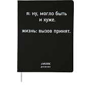 Дневник 1-11 кл. 48 л. "deVENTE. Ну, могло быть и хуже" гибкая обложка из искусственной кожи, шелкография, отстрочка, 1 ляссе