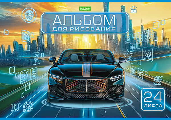Альбом для рисования 24 листа "АВТОМИР" А4ф на скобе  обл. офсет.бумага 5 диз.в блоке