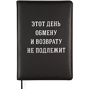 Ежедневник недатированный "deVENTE. Message. Этот день обмену и возврату не подлежит" A5 (145 ммx205 мм) 320 стр, белая бумага 70 г/м², печать в 2 краски, твердая обложка из искусственной кожи с поролоном, шелкография, черный форзац, отсрочка, перфор