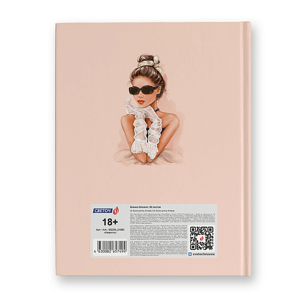 Бизнес-блокнот A5 80 л. кл. "Невеста" матов.ламинация + выбор.лак,  01682 "Светоч"