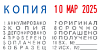 Датер автомат. 12 бухг.терминами, шрифт 3,8 мм, месяц цифрами