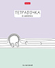Тетрадь 18 листов в линию "Тетрадочка в линеечку" скругленные углы, микс 5 вид