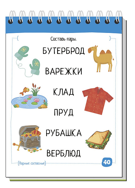 Умный блокнот. Начальная школа. Русский язык с нейропсихологом. 1-2 класс \ А.Е. Соболева, Е.Н. Емельянова