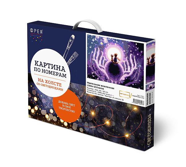 Картина по номерам 40*30 со светодиодами "Маленькая вселенная" "ФРЕЯ"