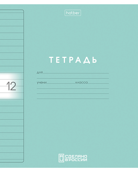 Тетрадь 12 листов в линию Пластиковая обложка "Цветной набор"  60-65г/кв.м на скобе  с печатью запечатанный тит.лист 5 диз.в блоке
