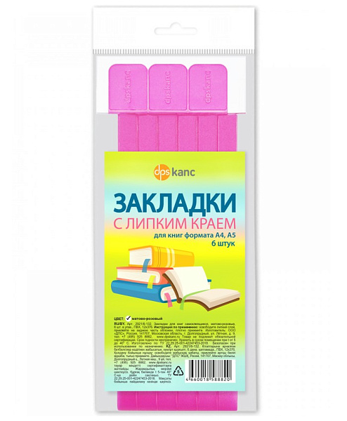 Закладки - ляссе д/книг А4 самокл. "ДПС" 6 шт. в упак., 12*376, матово-розовый