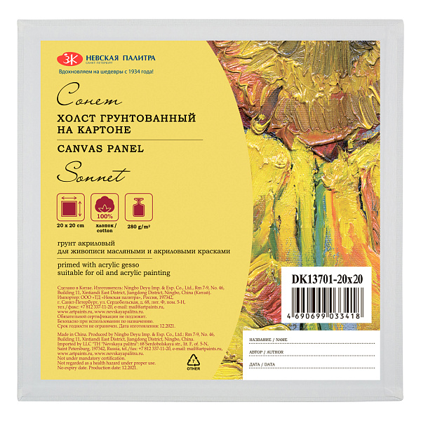 Холст на картоне 20*20 см, 280 г/м2,100% хлопок, мелкое зерно Сонет