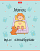 Тетрадь 40 л. кл. "Любить кота" на скобе  65г/кв.м 