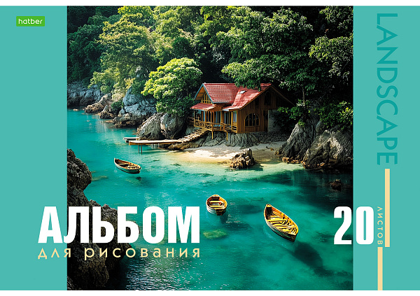 Альбом для рисования 20 листов "Ассорти" - Выпуск №5 А4ф на скобе  Обл. офсет.бумага 5 диз.в блоке