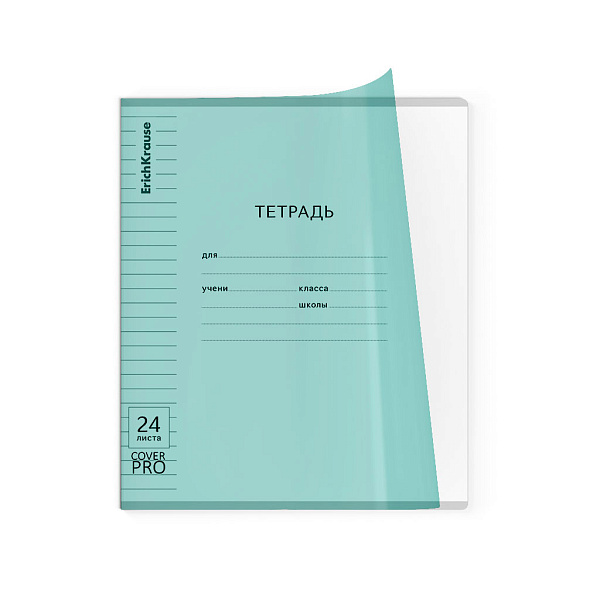 Тетрадь 24 листа в линию пластиковая обложка ErichKrause Классика CoverPro matt, Pulse, А5+, на скобе MIX-PACK
