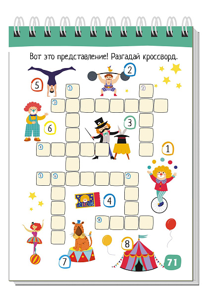 Умный блокнот. Начальная школа. 75 кроссвордов  для самых находчивых. 6+ \ Куликова Е.Н., Доронина Г.В., Ходюшина Н.П.
