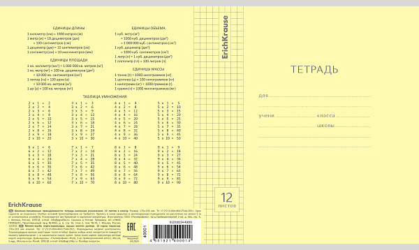 Тетрадь 12 л. кл. "Классика с линовкой желтая, ErichKrause® (в плёнке по 10 шт.)