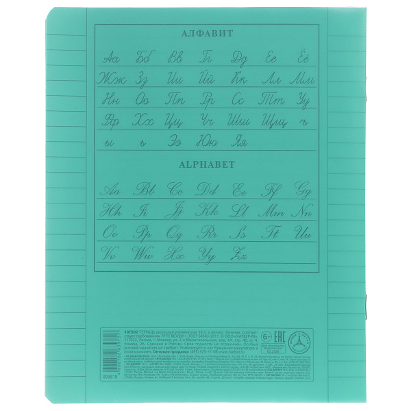 Тетрадь 18 листов в линию пластиковая обложка "Зеленая" А5ф 60-65г/кв.м на скобе