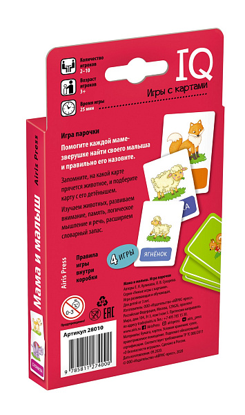 Умные игры с картами (50 карт) Мама и малыш. Игра парочки \ Куликова Е.Н., Сухарева О.В.