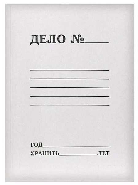 Папка-обложка "Дело", немелованная, 250 г/м2, на 200 листов, белая