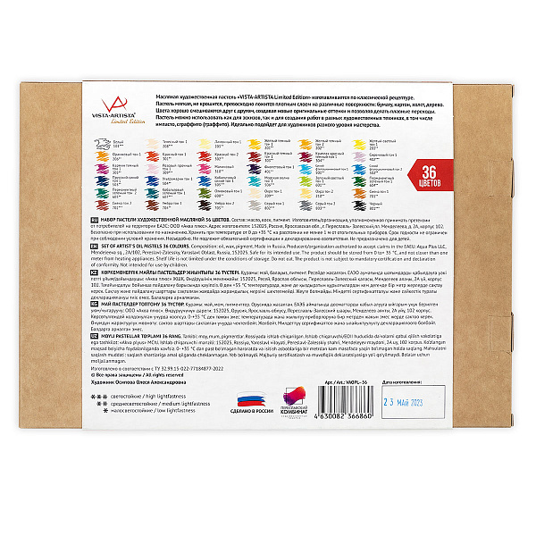 Пастель художественная масляная "VISTA-ARTISTA" LE (Limited Edition)  36 цв.