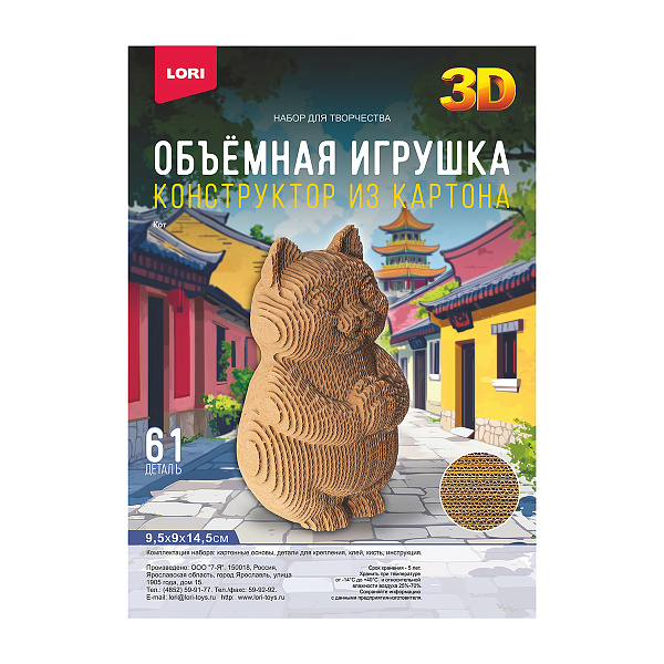 Конструктор из картона. Объёмная игрушка "Кот"