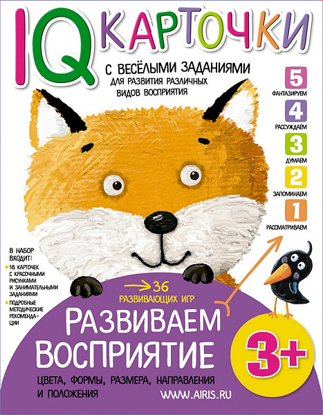 Карточки с  веселыми заданиями. Развиваем восприятие 3+ \ Куликова Е.Н.
