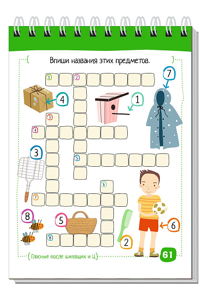 Умный блокнот. Начальная школа. Русский язык. Существительные без ошибок (нов) \ Овчинникова Н.Н.