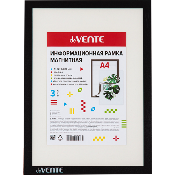 Магнитная информационная рамка "deVENTE" А4 (238x325 мм) двойная, черная, 3 шт в упаковке ПВХ 300 мкм "апельсиновая корка" не остаются отпечатки пальцев, для любых гладких поверхностей, подходит для окрашенных стен, горизонтальное и вертикальное испо