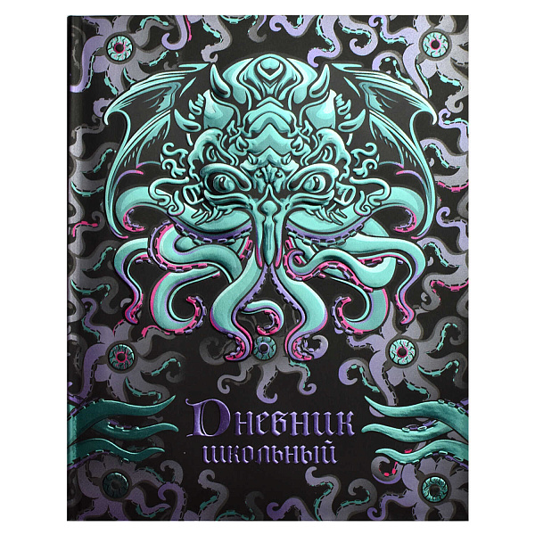Дневник 1-11 кл. 48 л. интеграл.переплет "ЗОВ МОНСТРА" /А5+, выборочный УФ-лак, многоуровневый конгрев, печать по фольге, матовая ламинация, печать в одну краску/