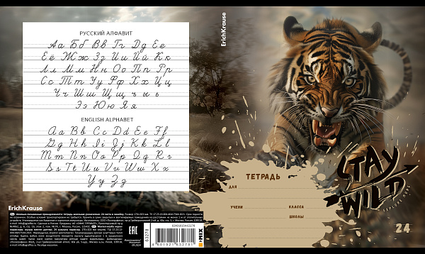 Тетрадь 24 листа в линию "Stay Wild" ErichKrause (в плёнке по 10 шт.)_MIX-PACK