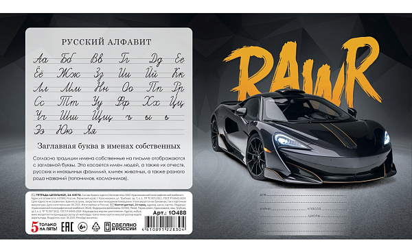 Тетрадь 24 листа в линию "Авто" обложка из мелованного картона(200 г/м²) блок офсет 60 г/м², 92%, микс 5 вид