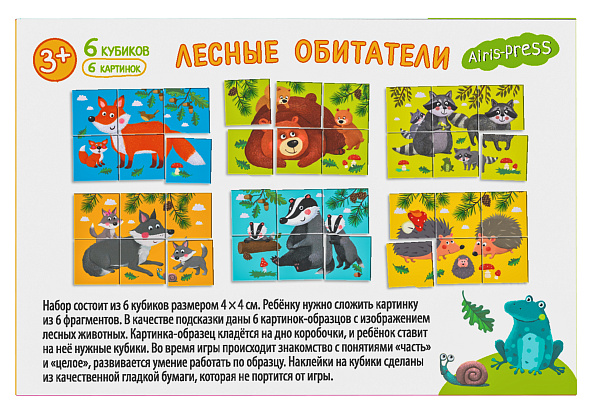 Умные кубики  в поддончике. 6 штук. Лесные обитатели