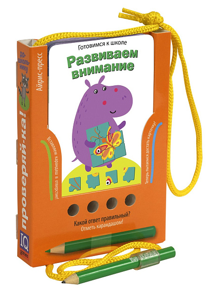 Проверяй-ка. Развиваем внимание (Игра с карандашом)
