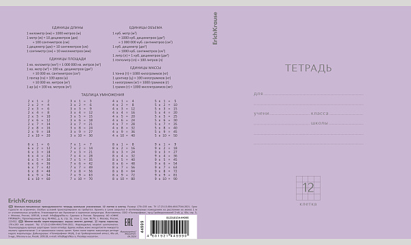 Тетрадь 12 л. кл. "Классика фиолетовая, ErichKrause® (в плёнке по 10 шт.)
